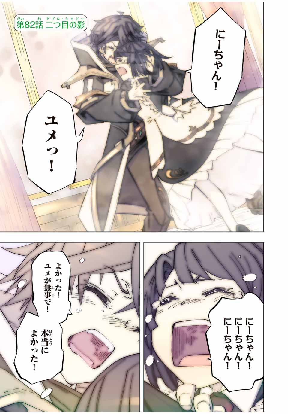 Shinjiteita Nakama-tachi ni Dungeon Chap 82 - Next Chap 83