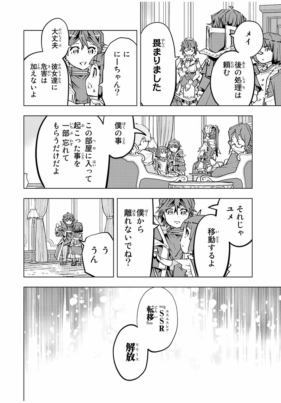 Shinjiteita Nakama-tachi ni Dungeon Chap 82 - Next Chap 83