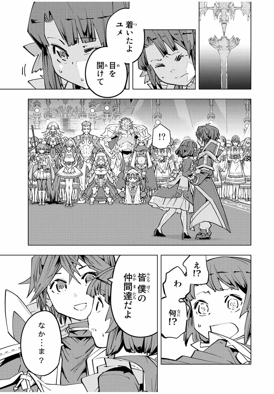 Shinjiteita Nakama-tachi ni Dungeon Chap 82 - Next Chap 83