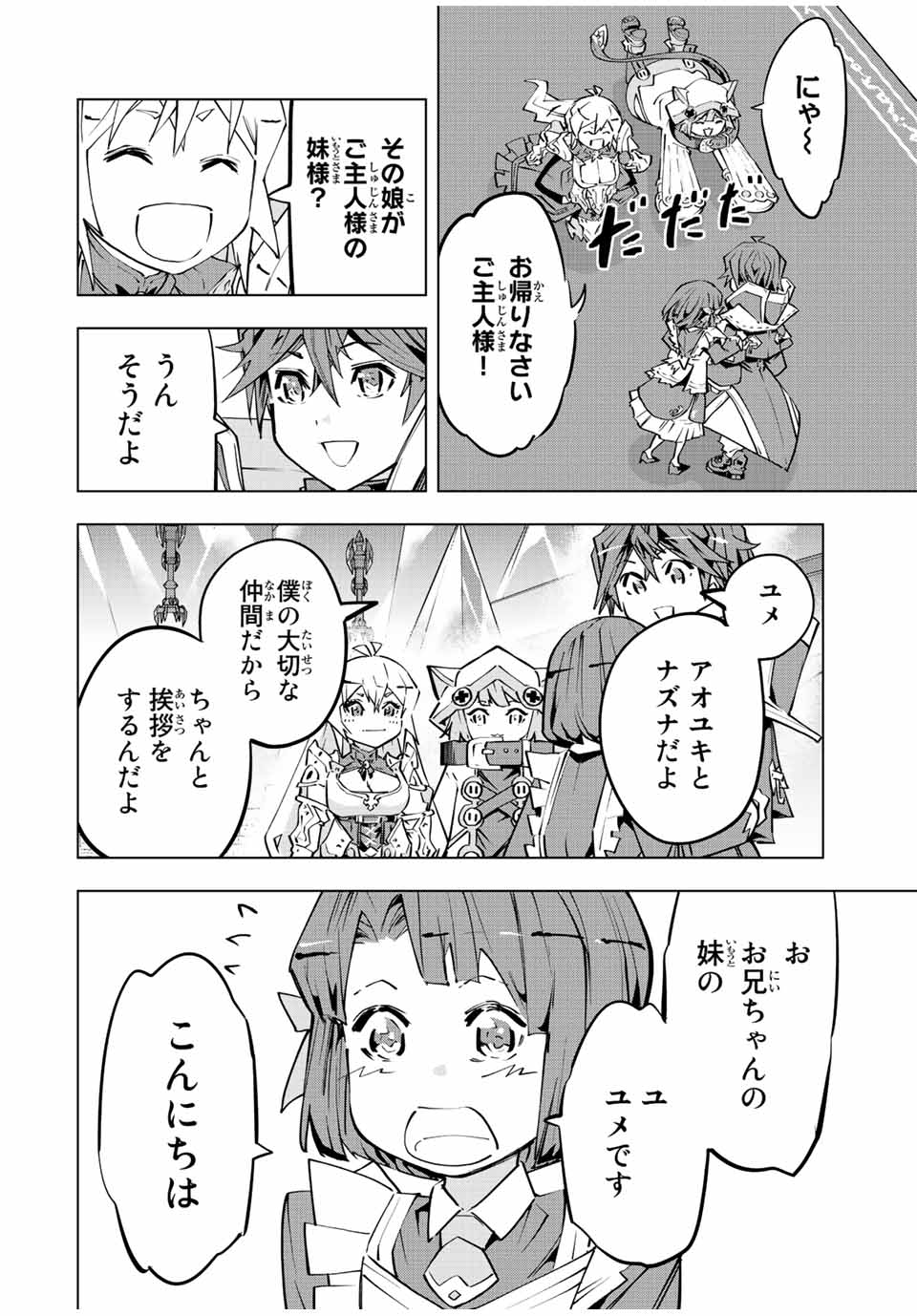 Shinjiteita Nakama-tachi ni Dungeon Chap 82 - Next Chap 83