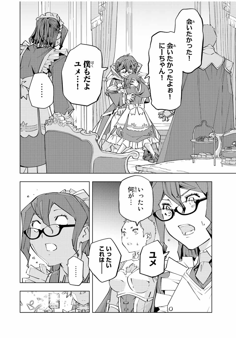 Shinjiteita Nakama-tachi ni Dungeon Chap 82 - Next Chap 83