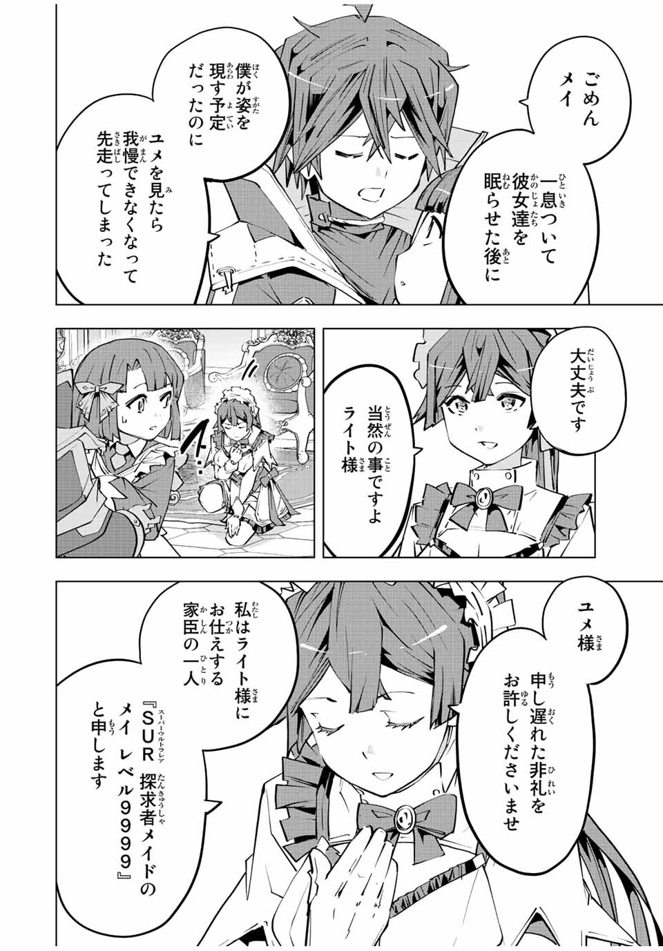 Shinjiteita Nakama-tachi ni Dungeon Chap 82 - Next Chap 83
