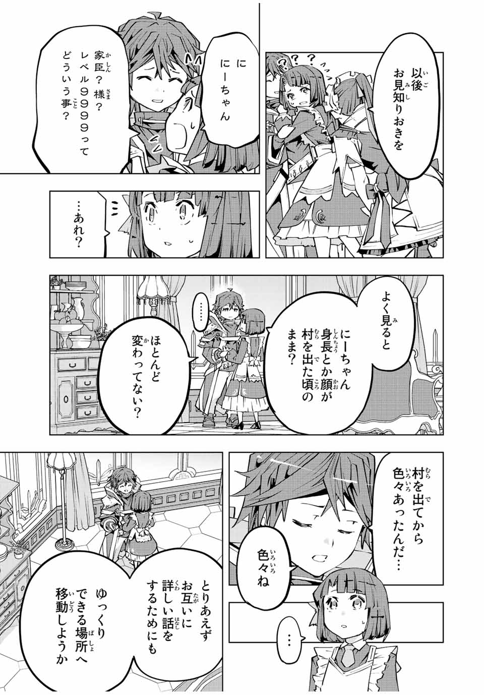 Shinjiteita Nakama-tachi ni Dungeon Chap 82 - Next Chap 83