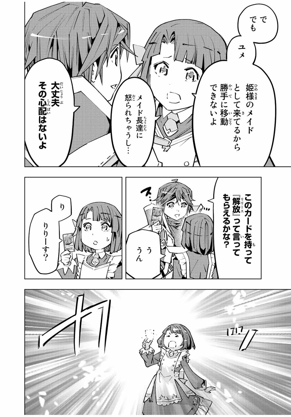 Shinjiteita Nakama-tachi ni Dungeon Chap 82 - Next Chap 83