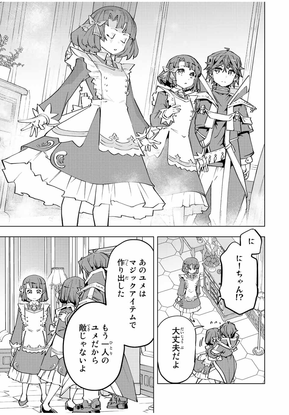 Shinjiteita Nakama-tachi ni Dungeon Chap 82 - Next Chap 83