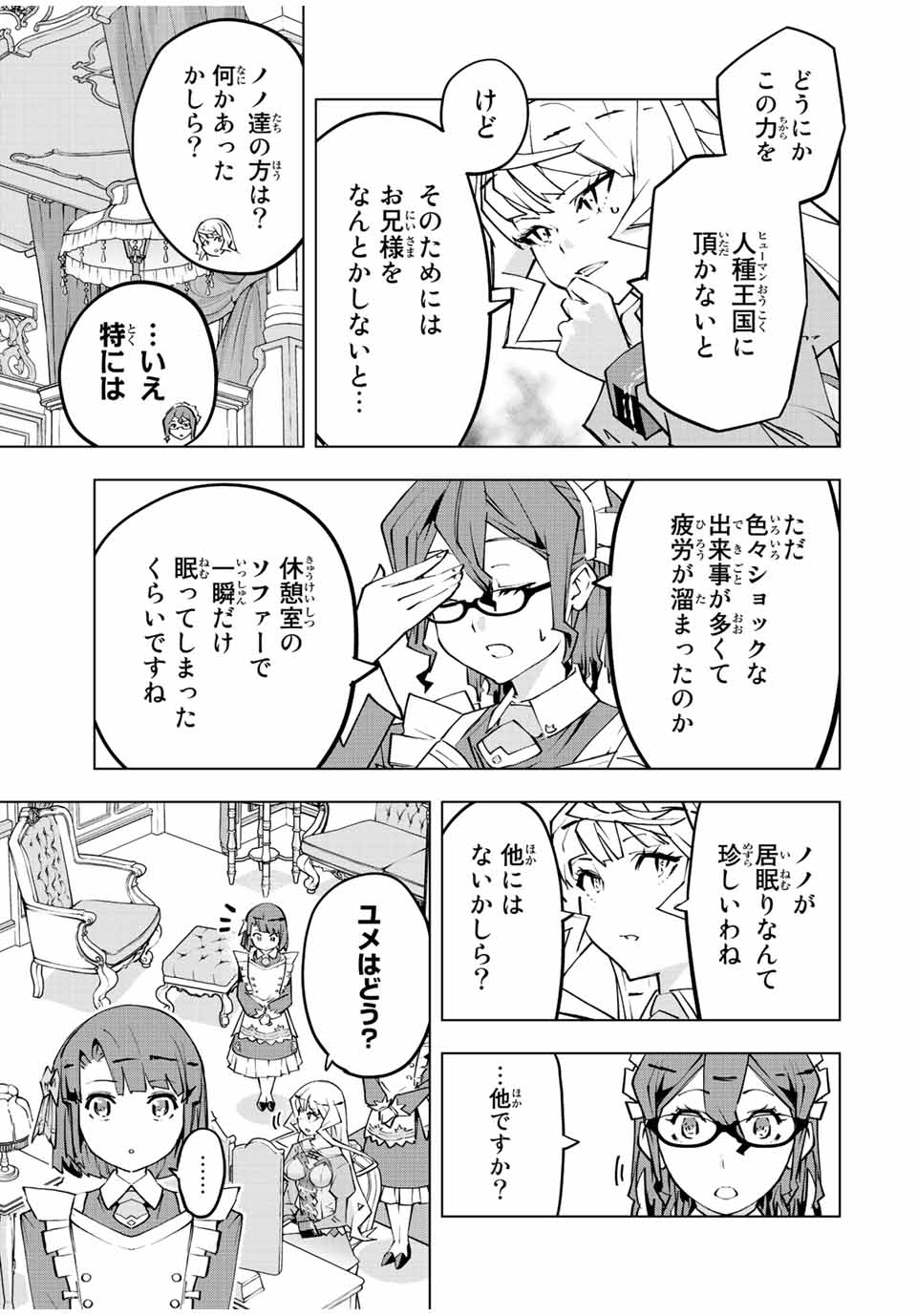 Shinjiteita Nakama-tachi ni Dungeon Chap 83 - Next Chap 84