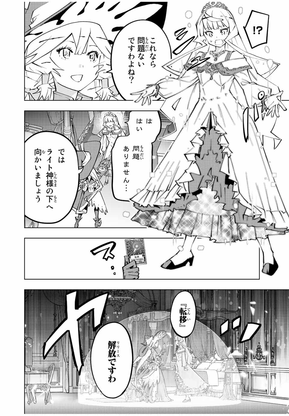 Shinjiteita Nakama-tachi ni Dungeon Chap 83 - Next Chap 84