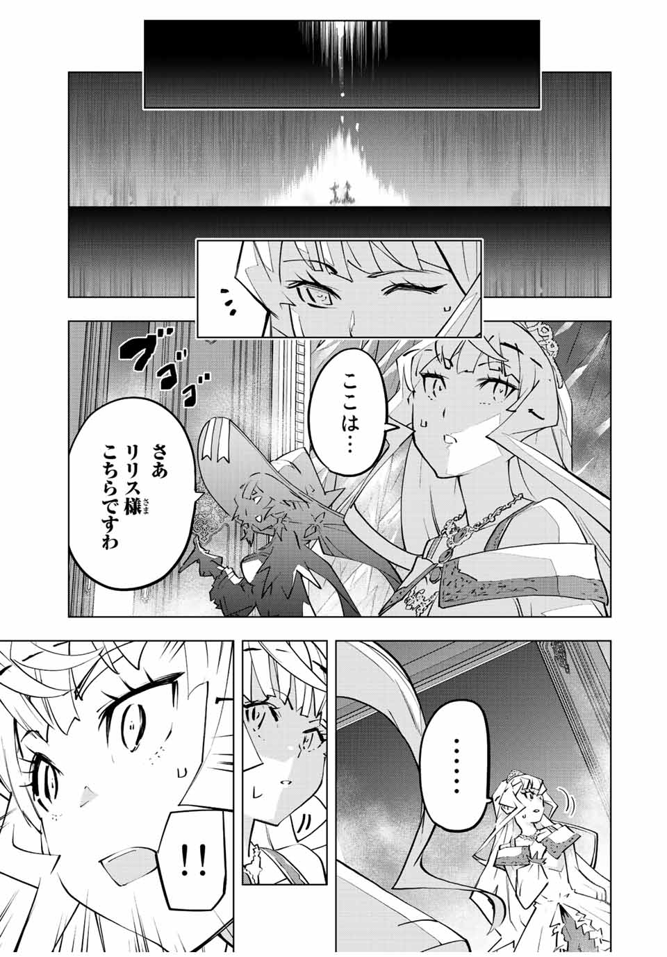 Shinjiteita Nakama-tachi ni Dungeon Chap 83 - Next Chap 84