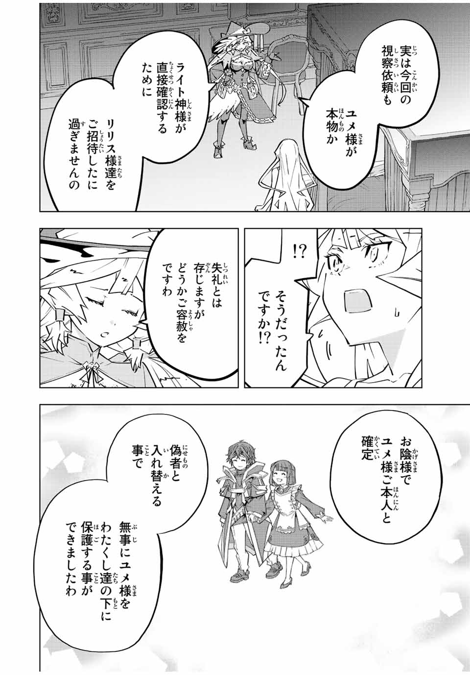 Shinjiteita Nakama-tachi ni Dungeon Chap 83 - Next Chap 84