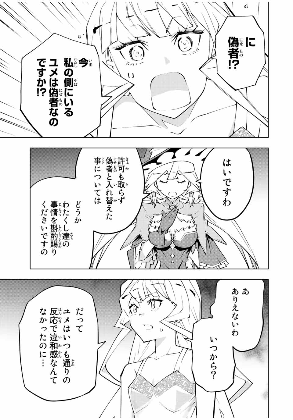 Shinjiteita Nakama-tachi ni Dungeon Chap 83 - Next Chap 84