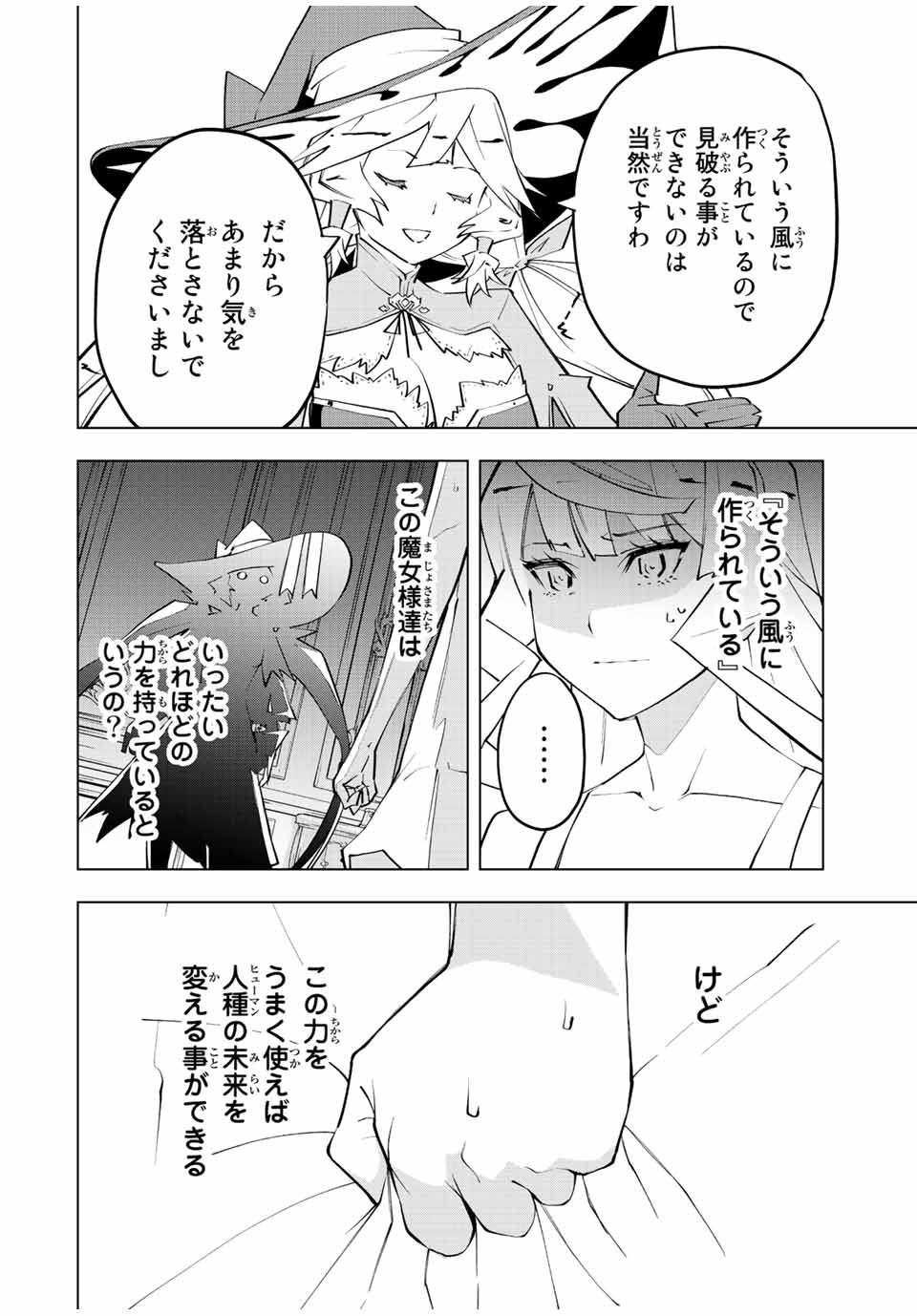 Shinjiteita Nakama-tachi ni Dungeon Chap 83 - Next Chap 84