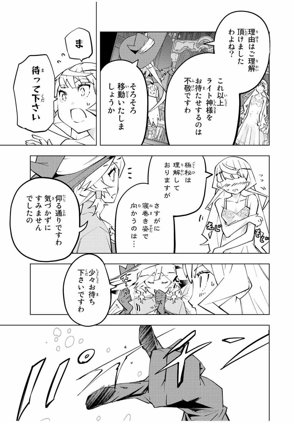 Shinjiteita Nakama-tachi ni Dungeon Chap 83 - Next Chap 84