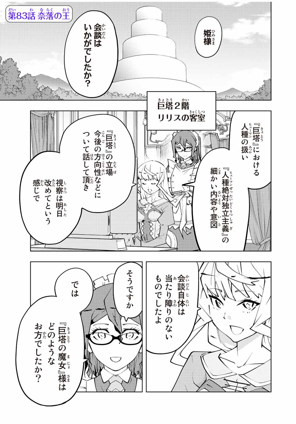 Shinjiteita Nakama-tachi ni Dungeon Okuchi de Korosarekaketa ga Gift Mugen Gacha de Level 9999 no Nakama-tachi wo Te ni Irete Moto Party Member to Sekai ni Fukushuu & Zamaa! Shimasu! Chap 83 - Next Chap 84