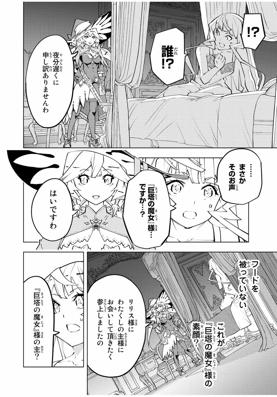 Shinjiteita Nakama-tachi ni Dungeon Chap 83 - Next Chap 84