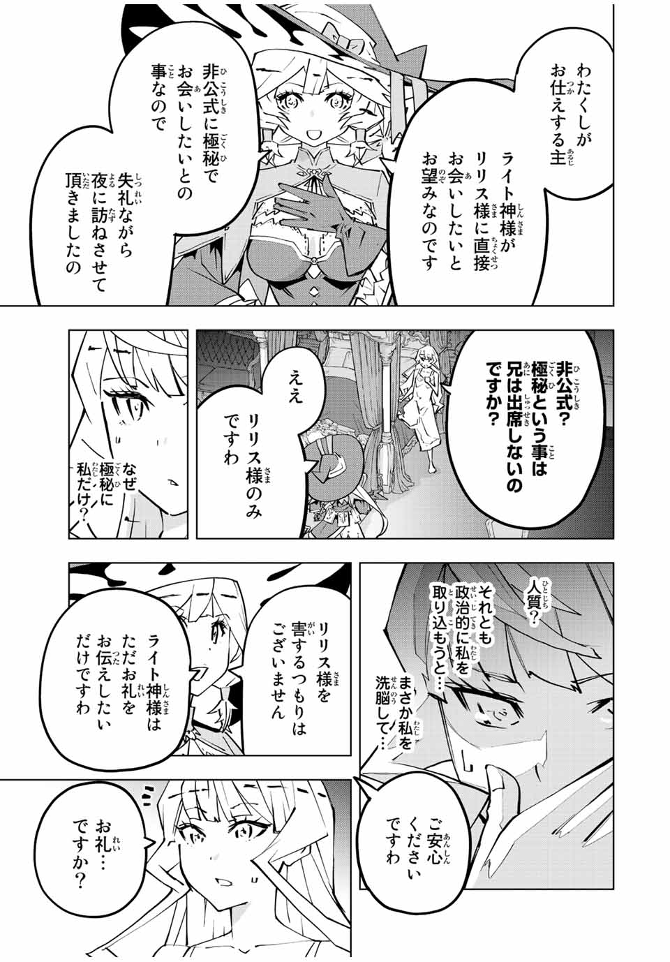 Shinjiteita Nakama-tachi ni Dungeon Chap 83 - Next Chap 84