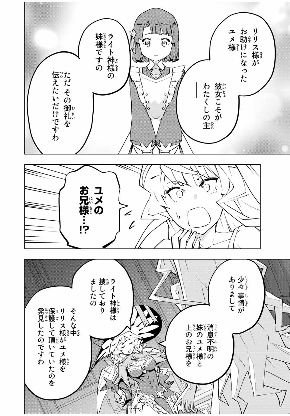 Shinjiteita Nakama-tachi ni Dungeon Chap 83 - Next Chap 84