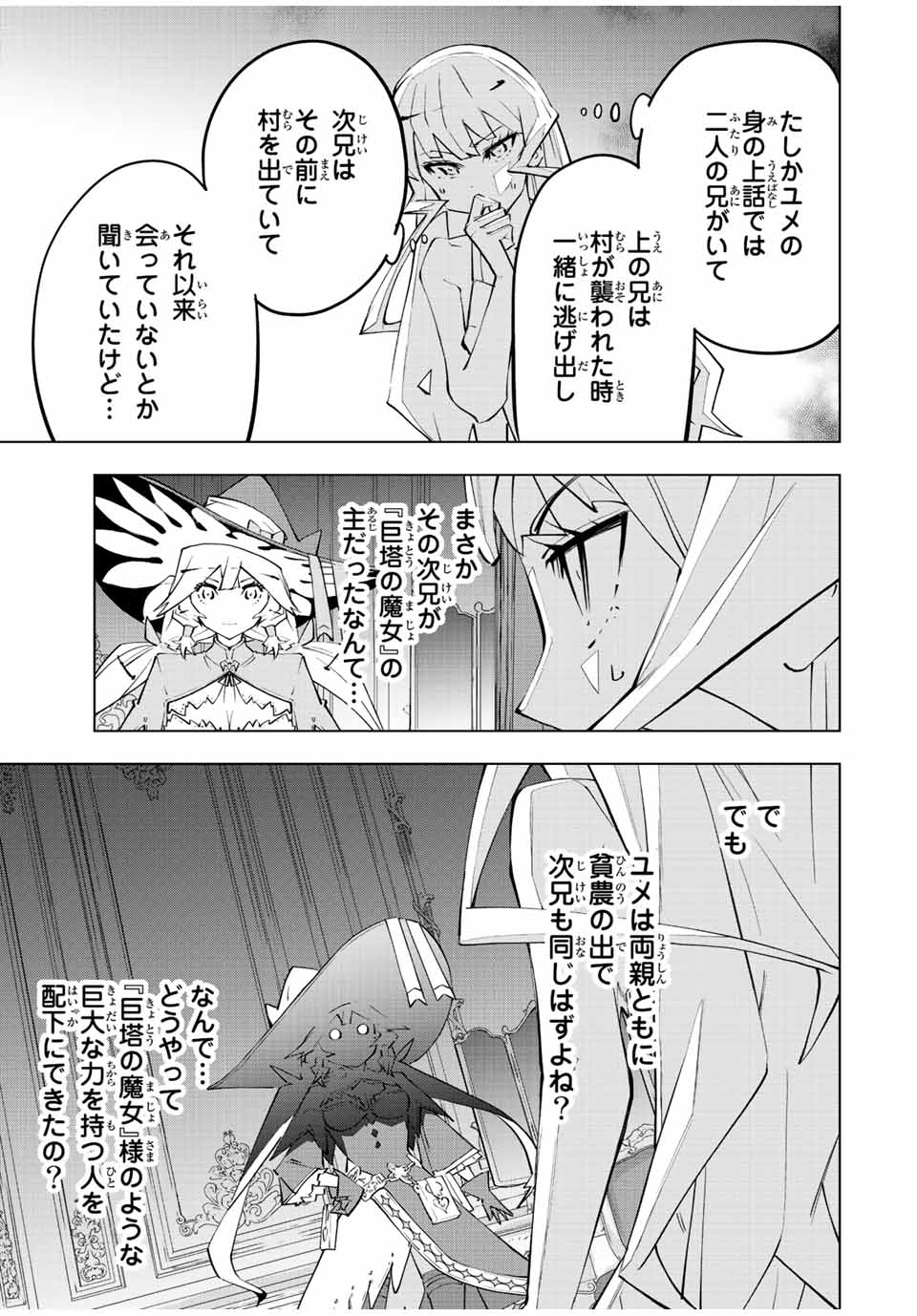 Shinjiteita Nakama-tachi ni Dungeon Chap 83 - Next Chap 84