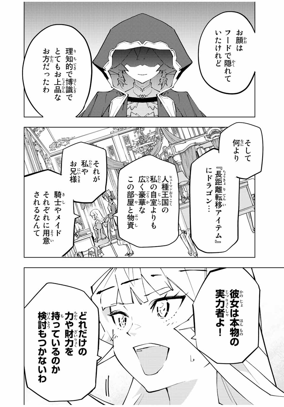 Shinjiteita Nakama-tachi ni Dungeon Chap 83 - Next Chap 84