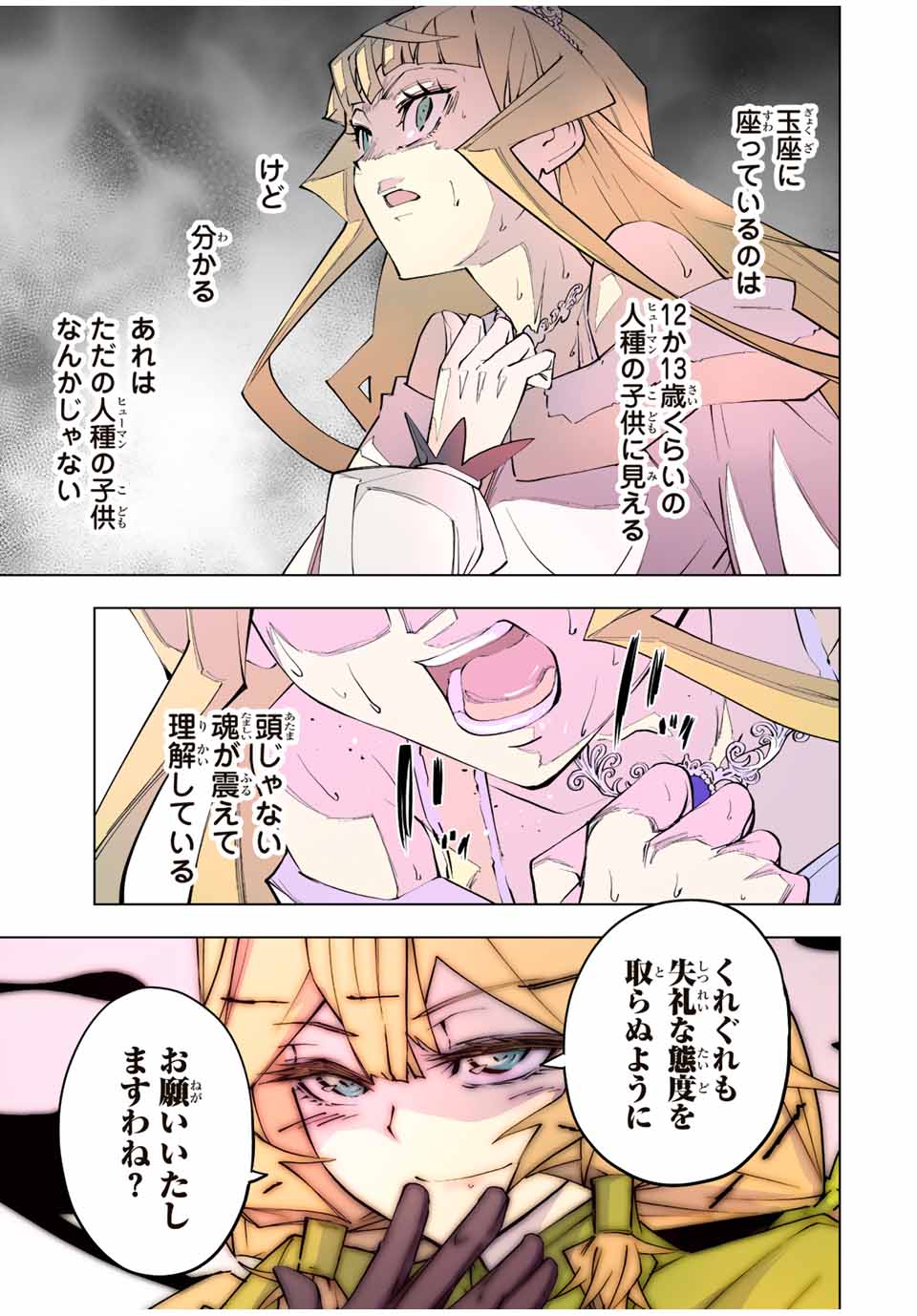 Shinjiteita Nakama-tachi ni Dungeon Chap 83 - Next Chap 84