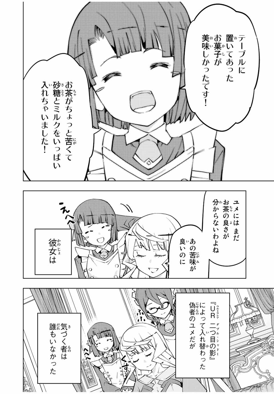 Shinjiteita Nakama-tachi ni Dungeon Chap 83 - Next Chap 84