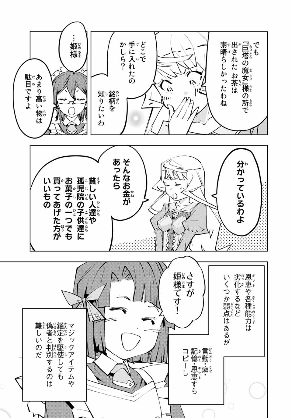 Shinjiteita Nakama-tachi ni Dungeon Chap 83 - Next Chap 84