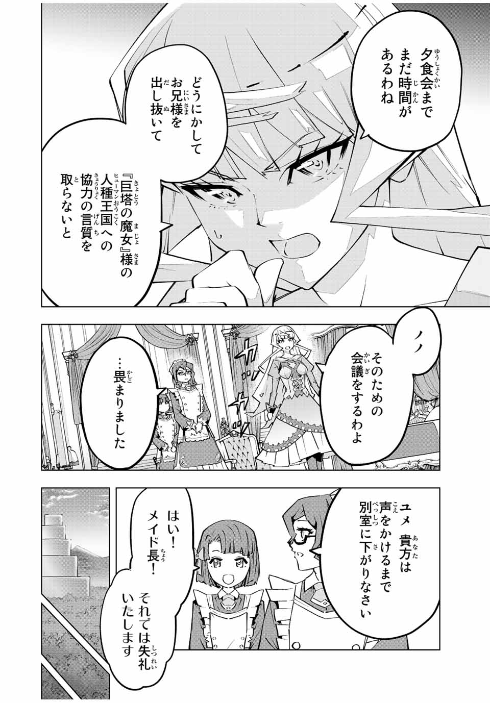 Shinjiteita Nakama-tachi ni Dungeon Chap 83 - Next Chap 84
