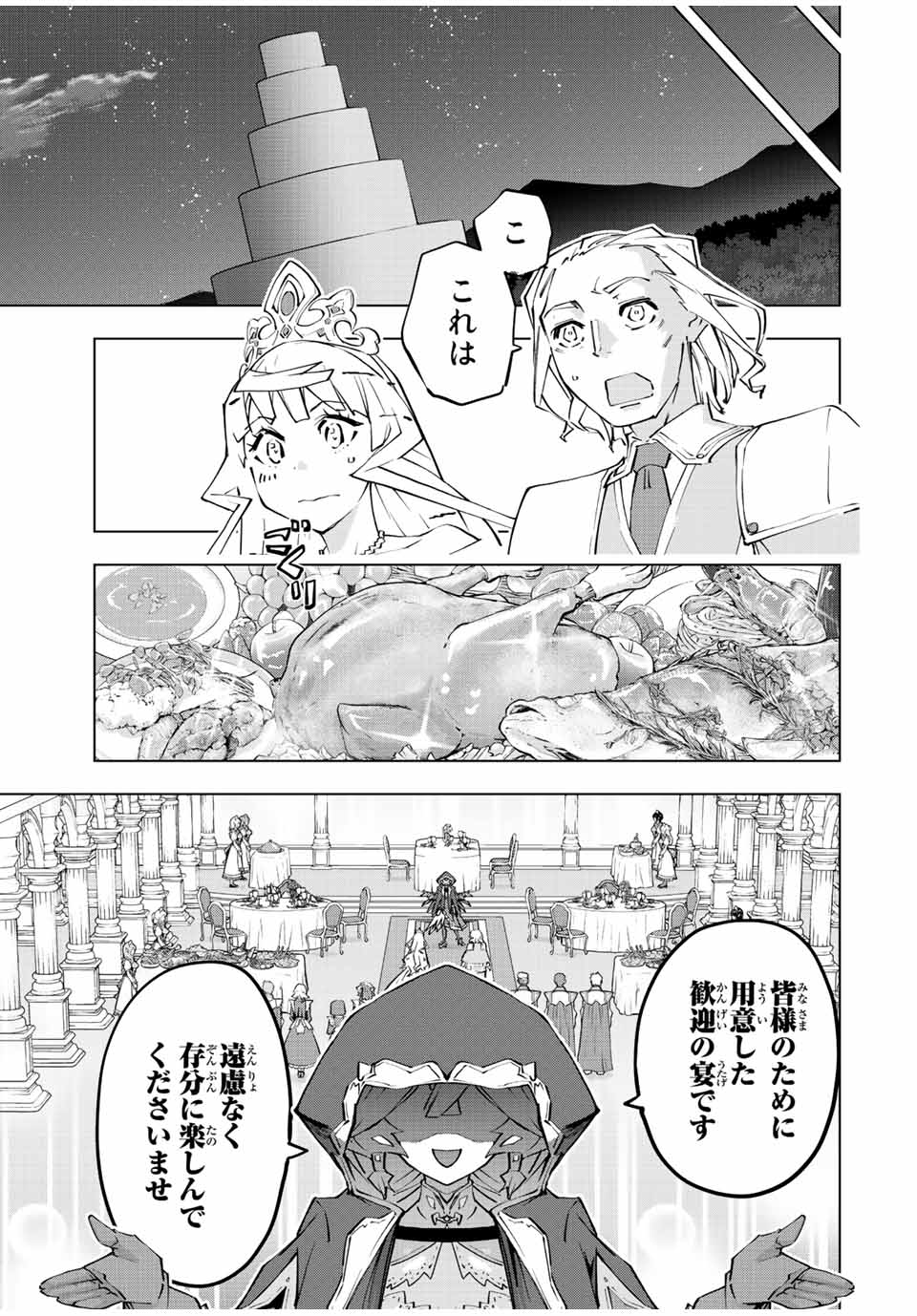 Shinjiteita Nakama-tachi ni Dungeon Chap 83 - Next Chap 84