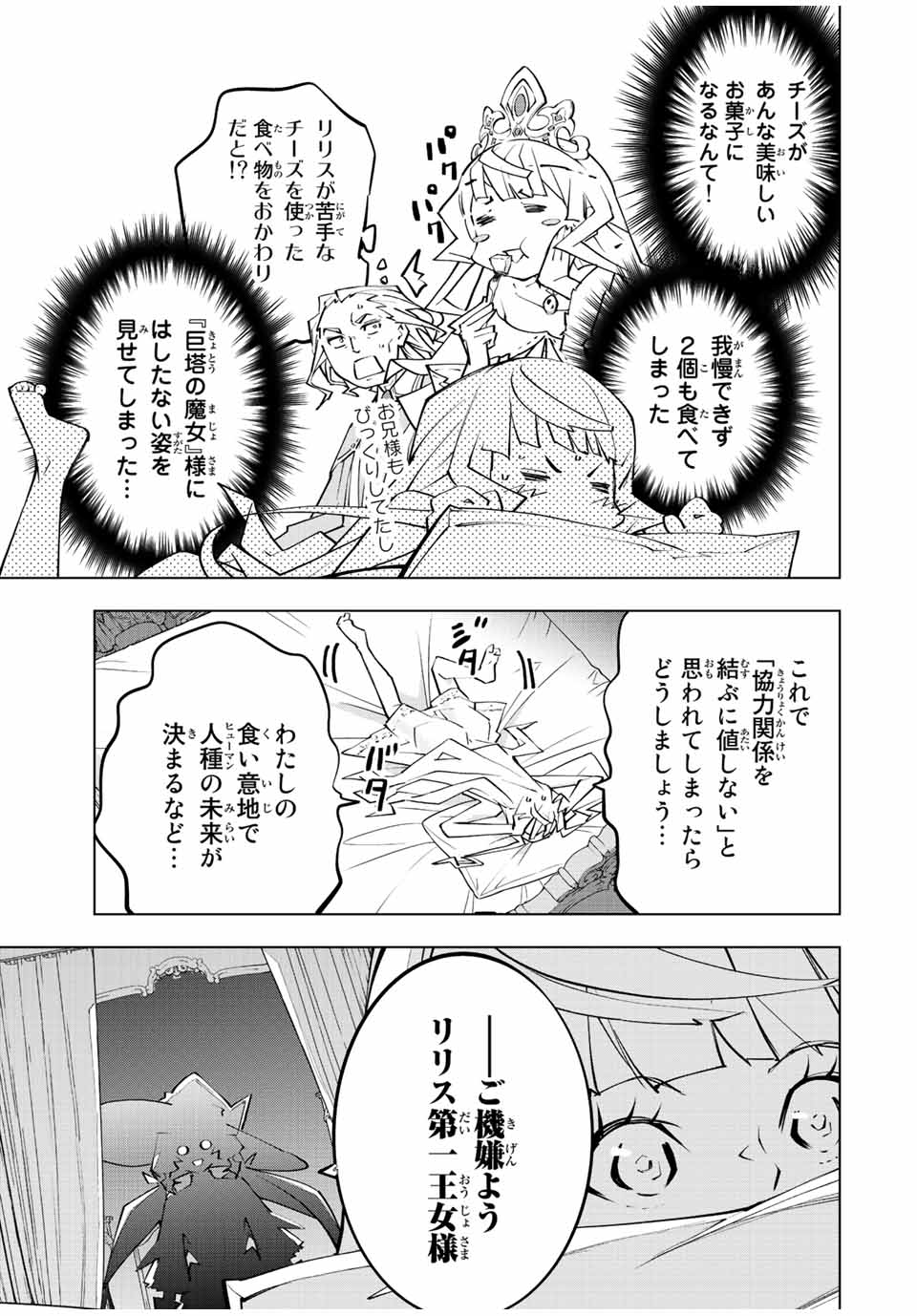 Shinjiteita Nakama-tachi ni Dungeon Chap 83 - Next Chap 84