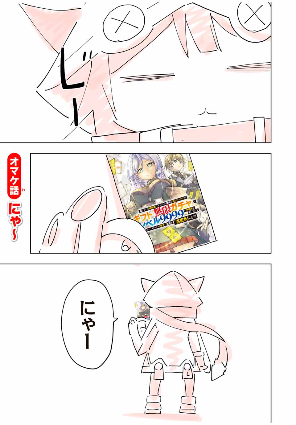 Shinjiteita Nakama-tachi ni Dungeon Okuchi de Korosarekaketa ga Gift Mugen Gacha de Level 9999 no Nakama-tachi wo Te ni Irete Moto Party Member to Sekai ni Fukushuu & Zamaa! Shimasu! Chap 84.5 - Next Chap 85.5