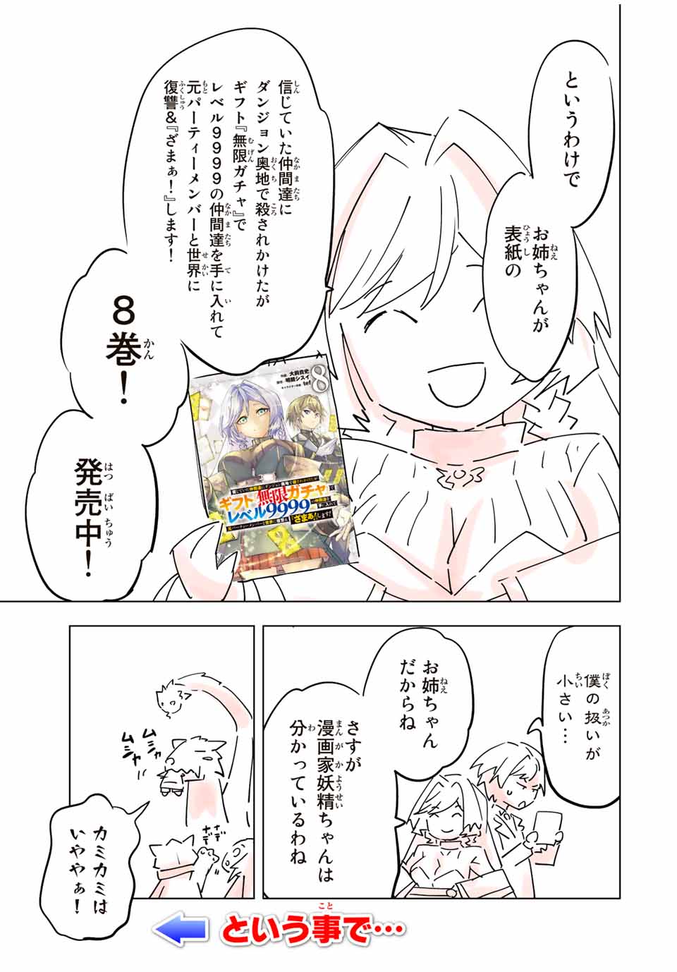 Shinjiteita Nakama-tachi ni Dungeon Okuchi de Korosarekaketa ga Gift Mugen Gacha de Level 9999 no Nakama-tachi wo Te ni Irete Moto Party Member to Sekai ni Fukushuu & Zamaa! Shimasu! Chap 84.5 - Next Chap 85.5