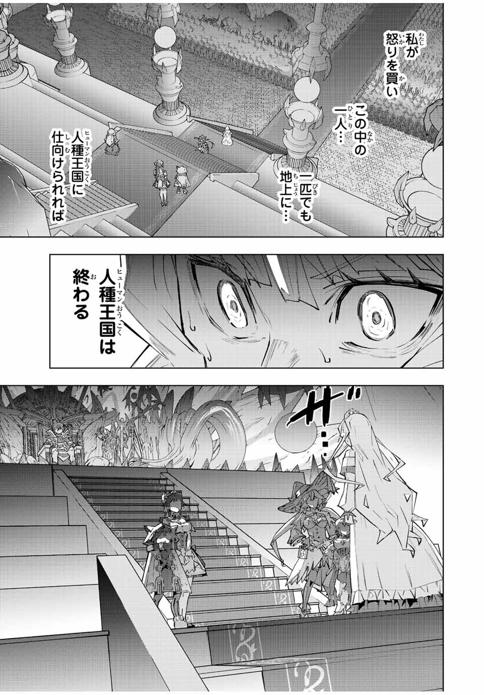 Shinjiteita Nakama-tachi ni Dungeon Chap 84 - Next Chap 85
