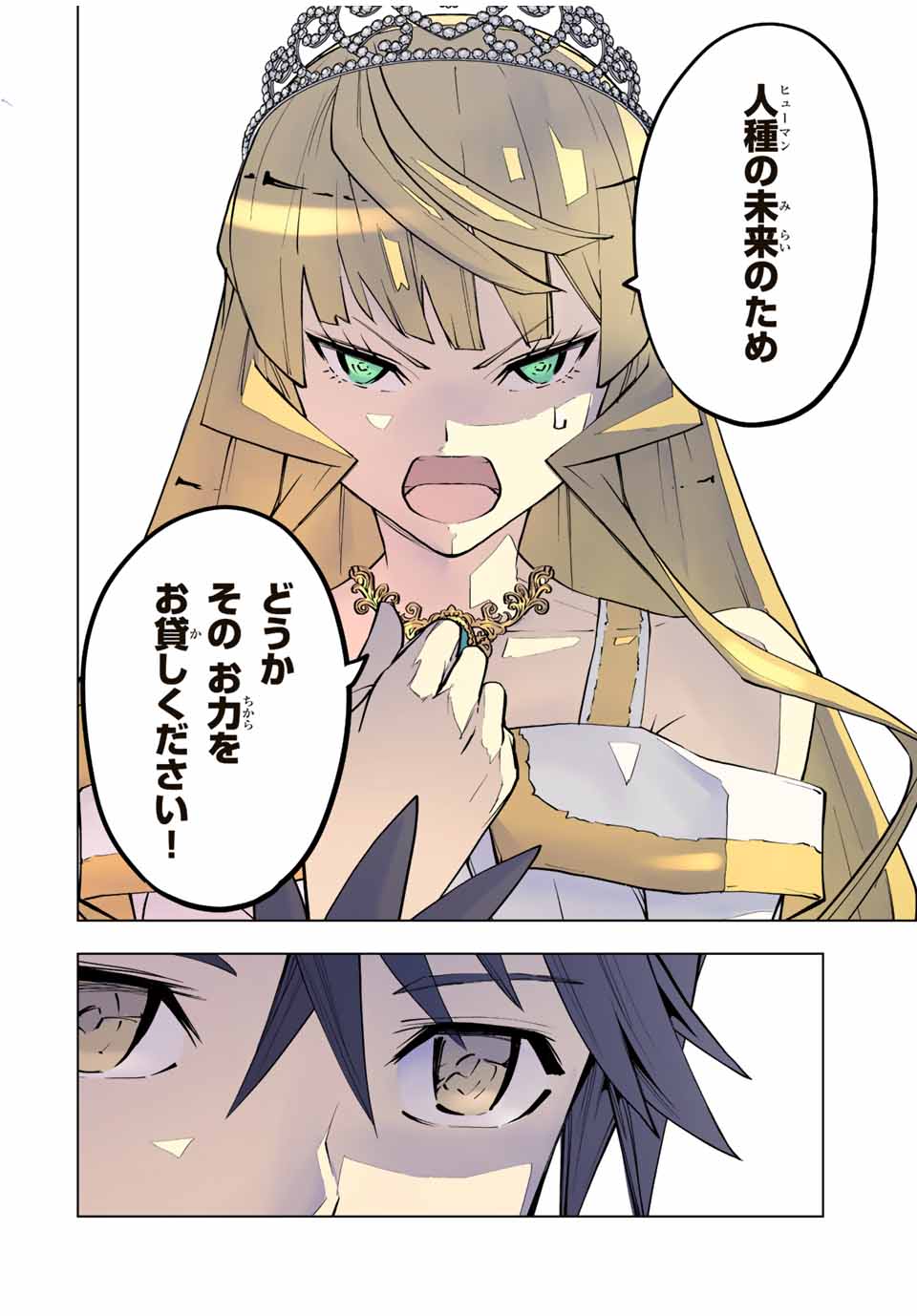 Shinjiteita Nakama-tachi ni Dungeon Chap 84 - Next Chap 85
