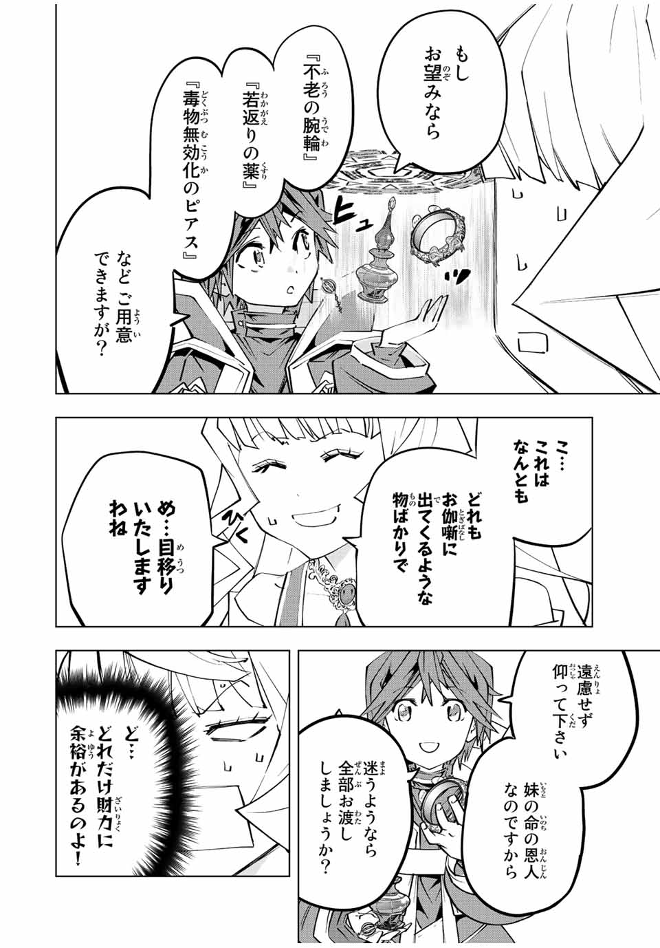 Shinjiteita Nakama-tachi ni Dungeon Chap 84 - Next Chap 85