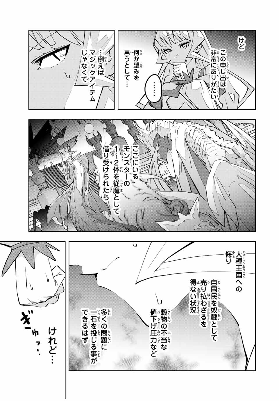 Shinjiteita Nakama-tachi ni Dungeon Chap 84 - Next Chap 85
