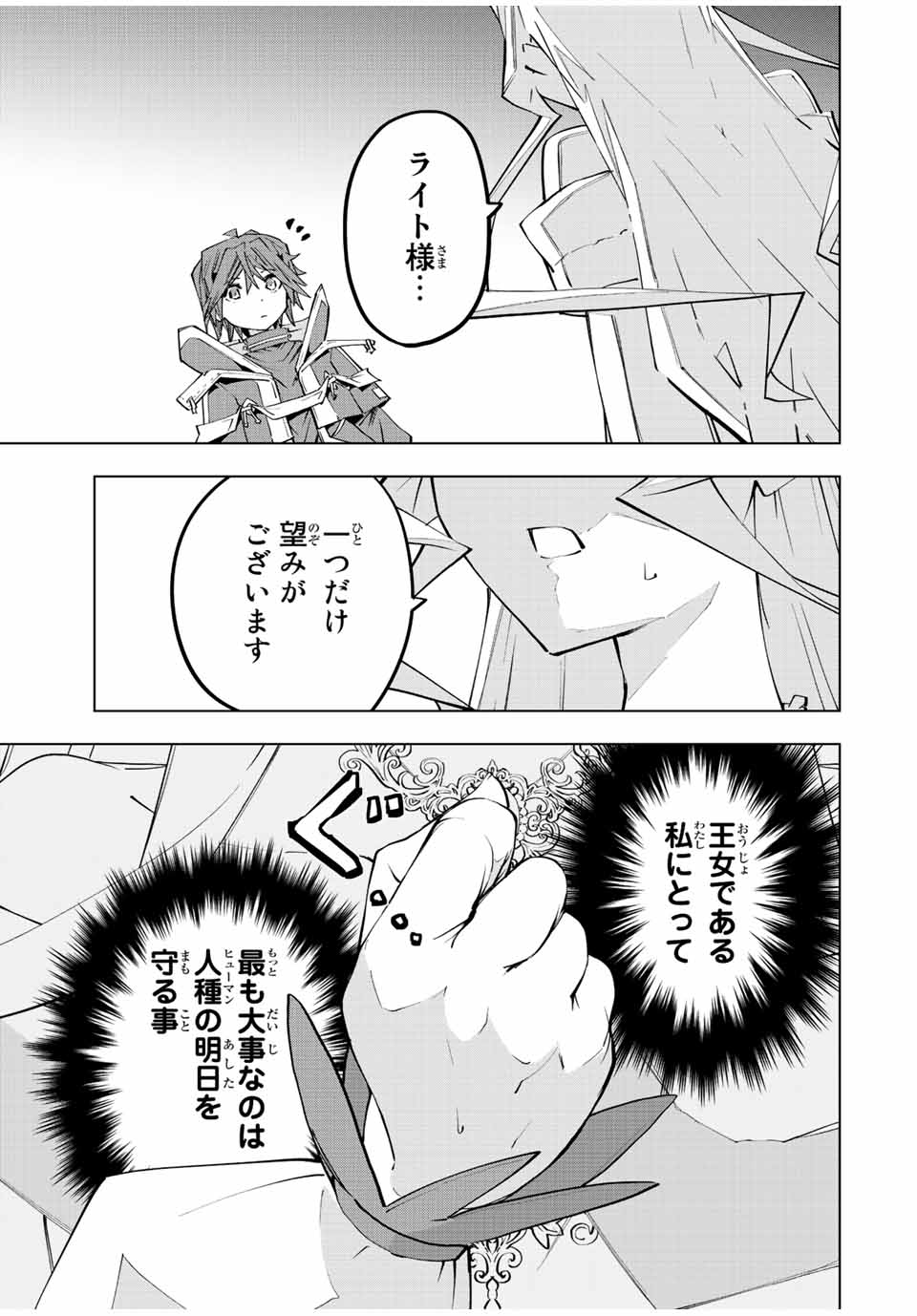 Shinjiteita Nakama-tachi ni Dungeon Chap 84 - Next Chap 85