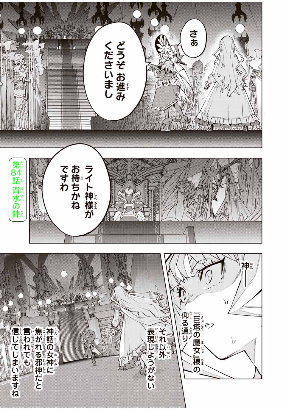 Shinjiteita Nakama-tachi ni Dungeon Chap 84 - Next Chap 85