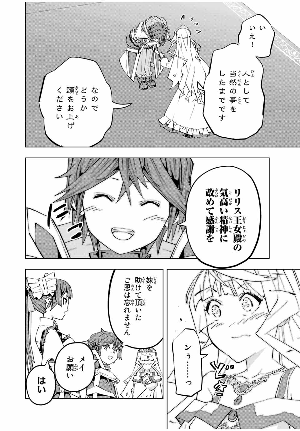 Shinjiteita Nakama-tachi ni Dungeon Okuchi de Korosarekaketa ga Gift Mugen Gacha de Level 9999 no Nakama-tachi wo Te ni Irete Moto Party Member to Sekai ni Fukushuu & Zamaa! Shimasu! Chap 84 - Next Chap 85