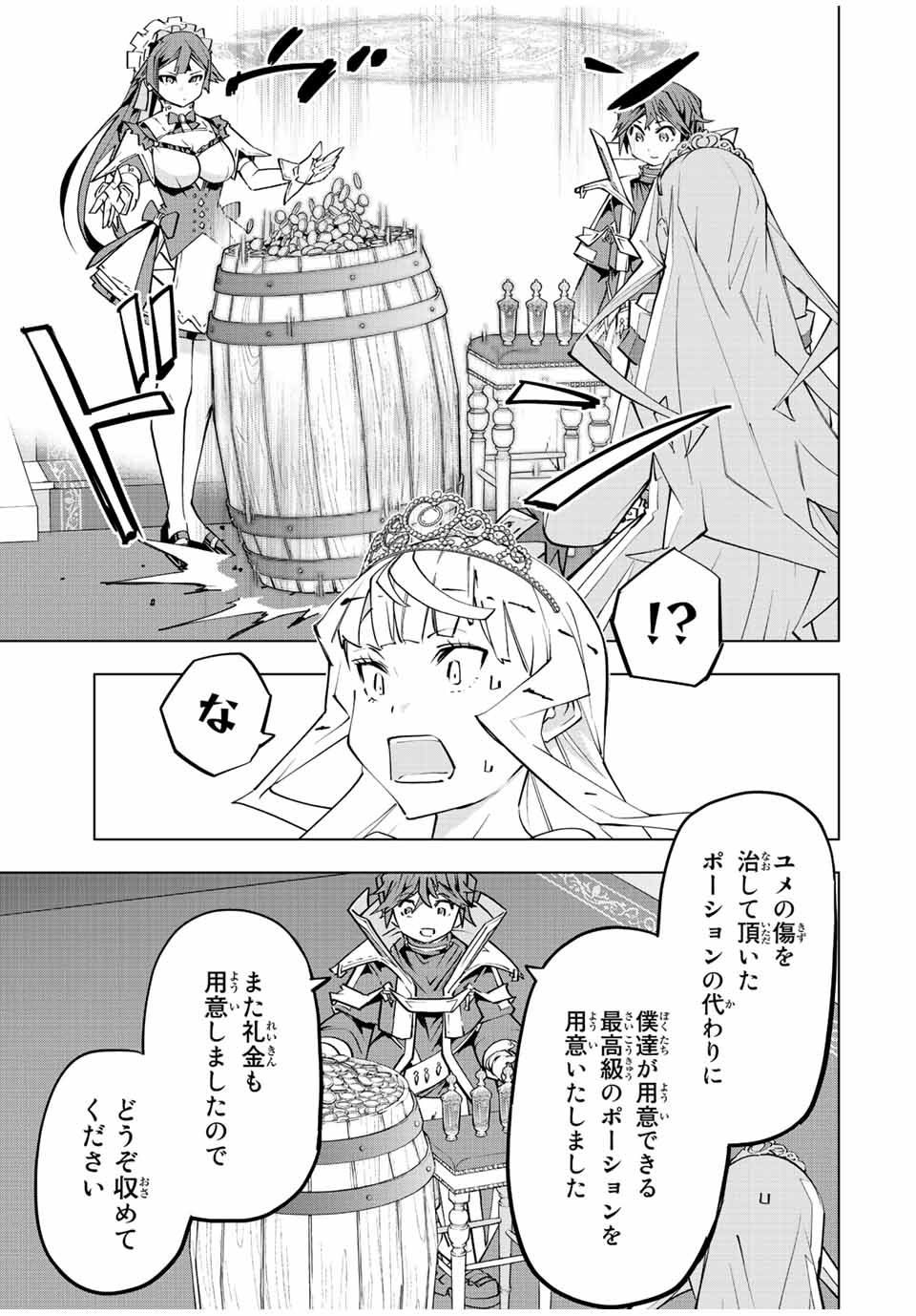 Shinjiteita Nakama-tachi ni Dungeon Chap 84 - Next Chap 85