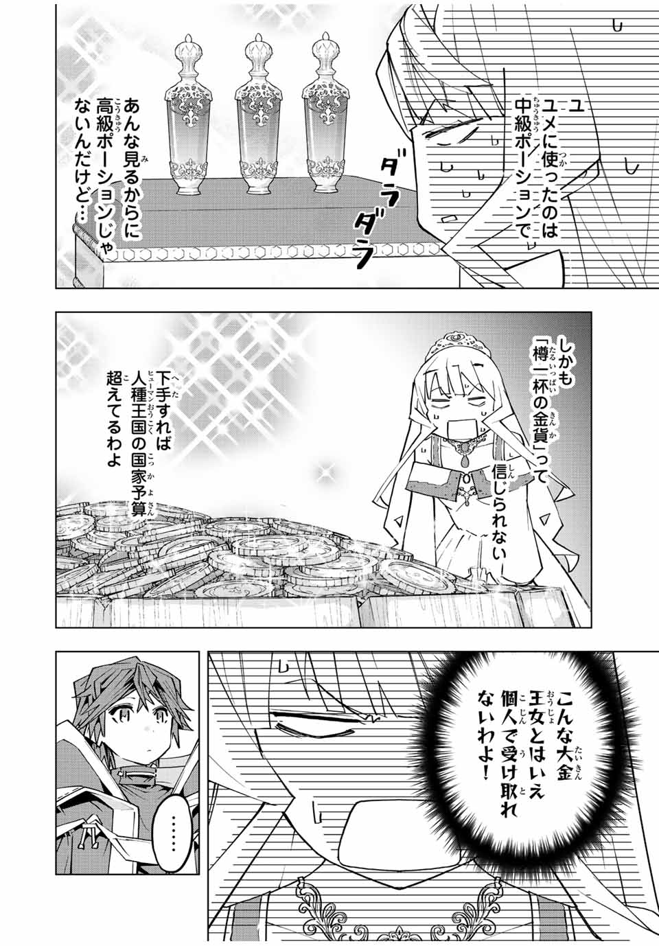 Shinjiteita Nakama-tachi ni Dungeon Chap 84 - Next Chap 85