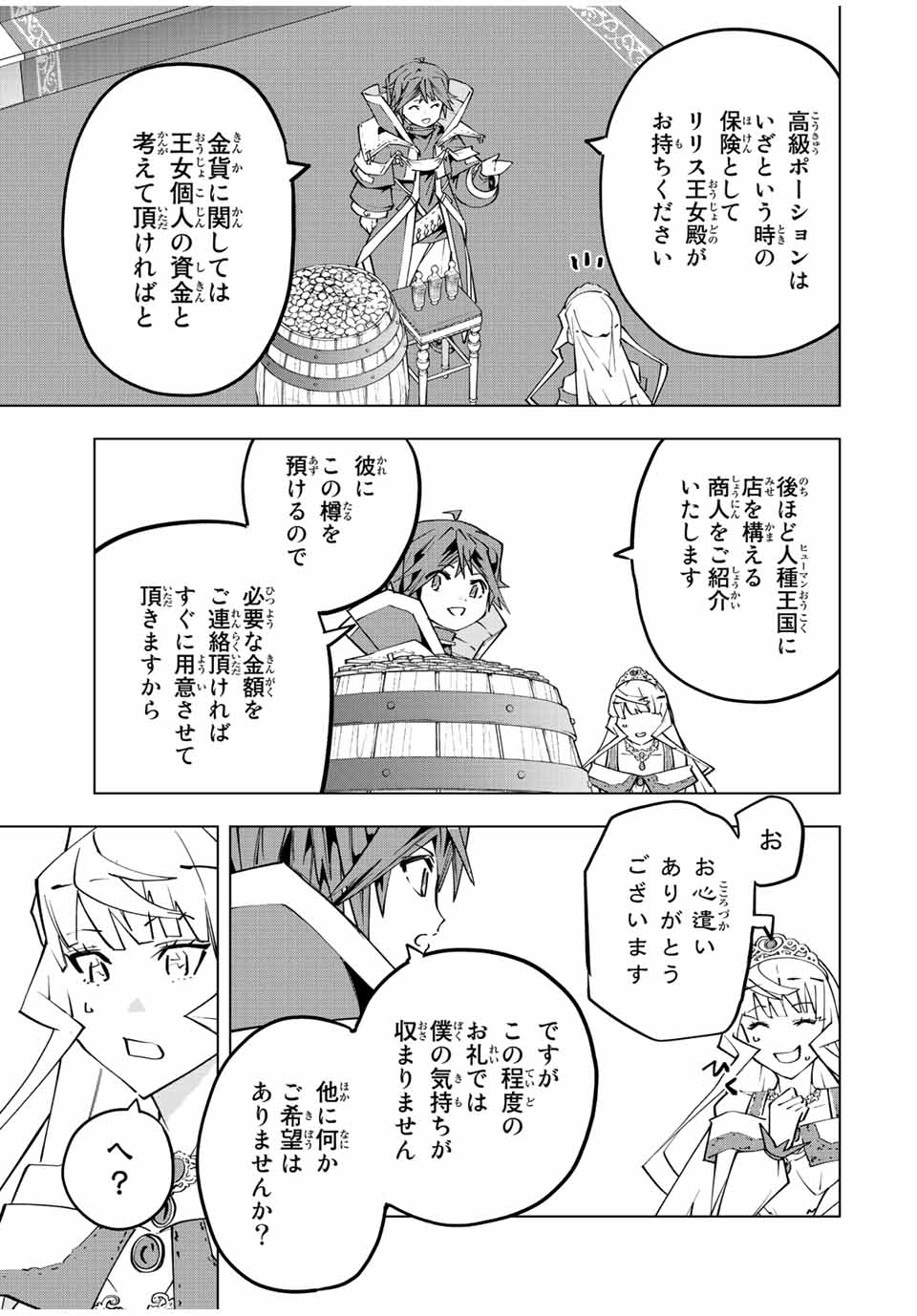 Shinjiteita Nakama-tachi ni Dungeon Chap 84 - Next Chap 85