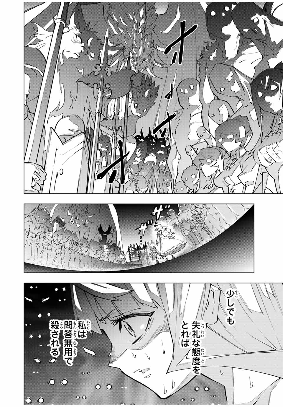 Shinjiteita Nakama-tachi ni Dungeon Chap 84 - Next Chap 85