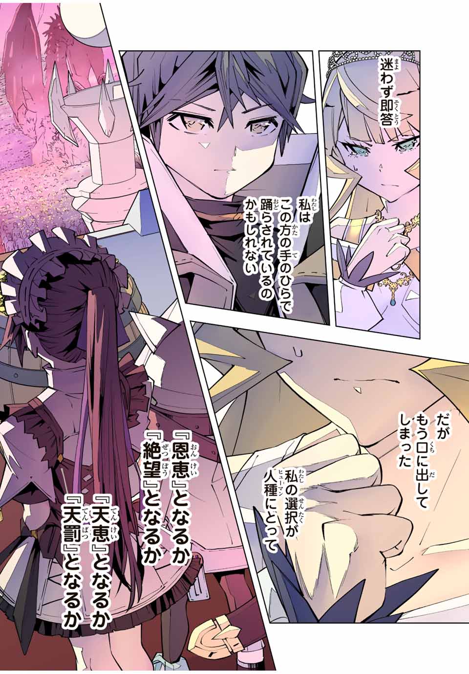 Shinjiteita Nakama-tachi ni Dungeon Chap 84 - Next Chap 85