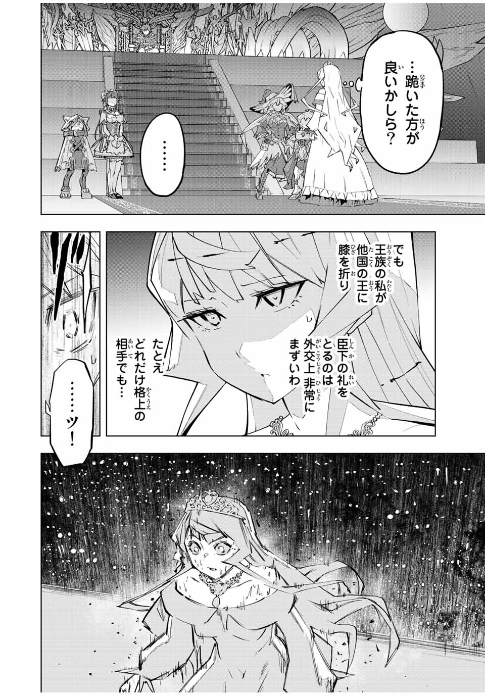 Shinjiteita Nakama-tachi ni Dungeon Chap 84 - Next Chap 85