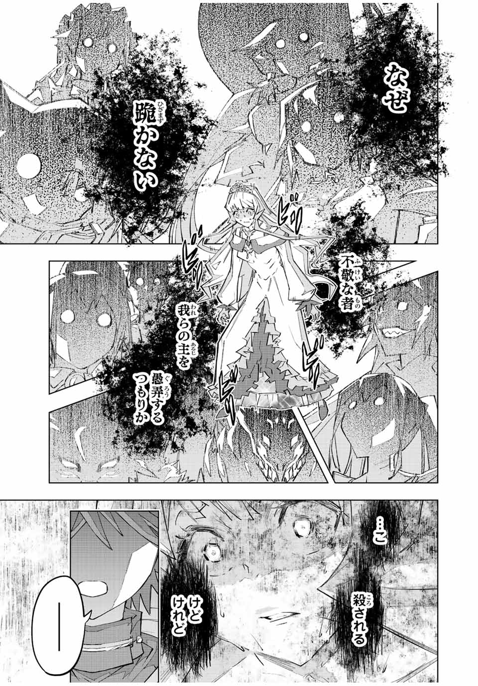 Shinjiteita Nakama-tachi ni Dungeon Chap 84 - Next Chap 85