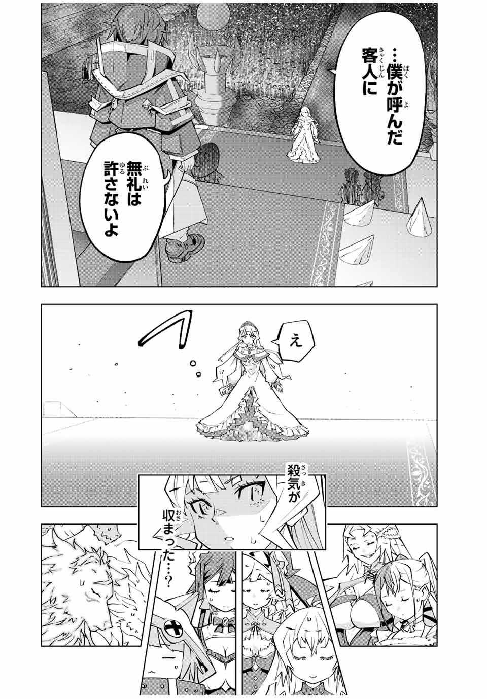 Shinjiteita Nakama-tachi ni Dungeon Chap 84 - Next Chap 85