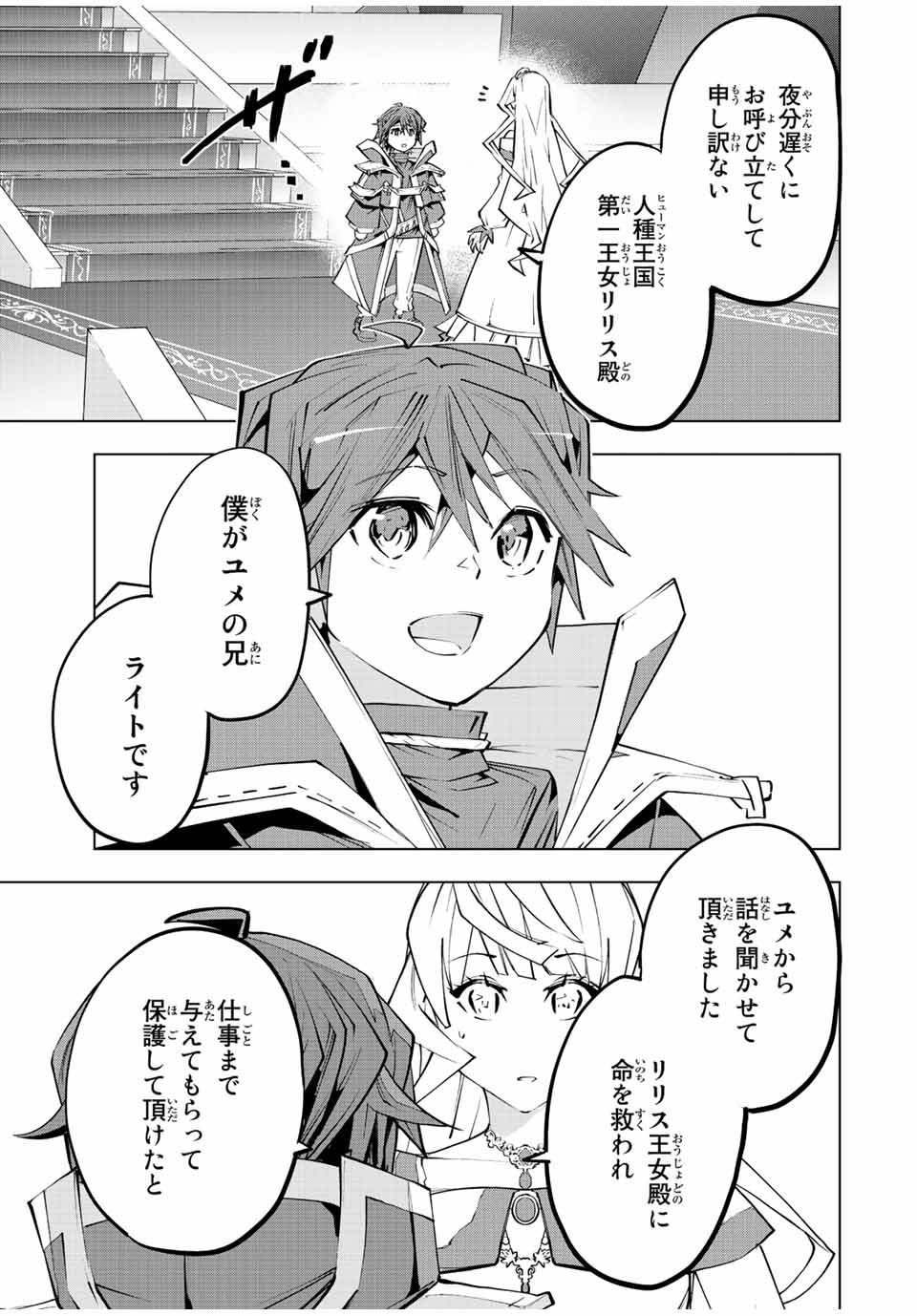 Shinjiteita Nakama-tachi ni Dungeon Chap 84 - Next Chap 85