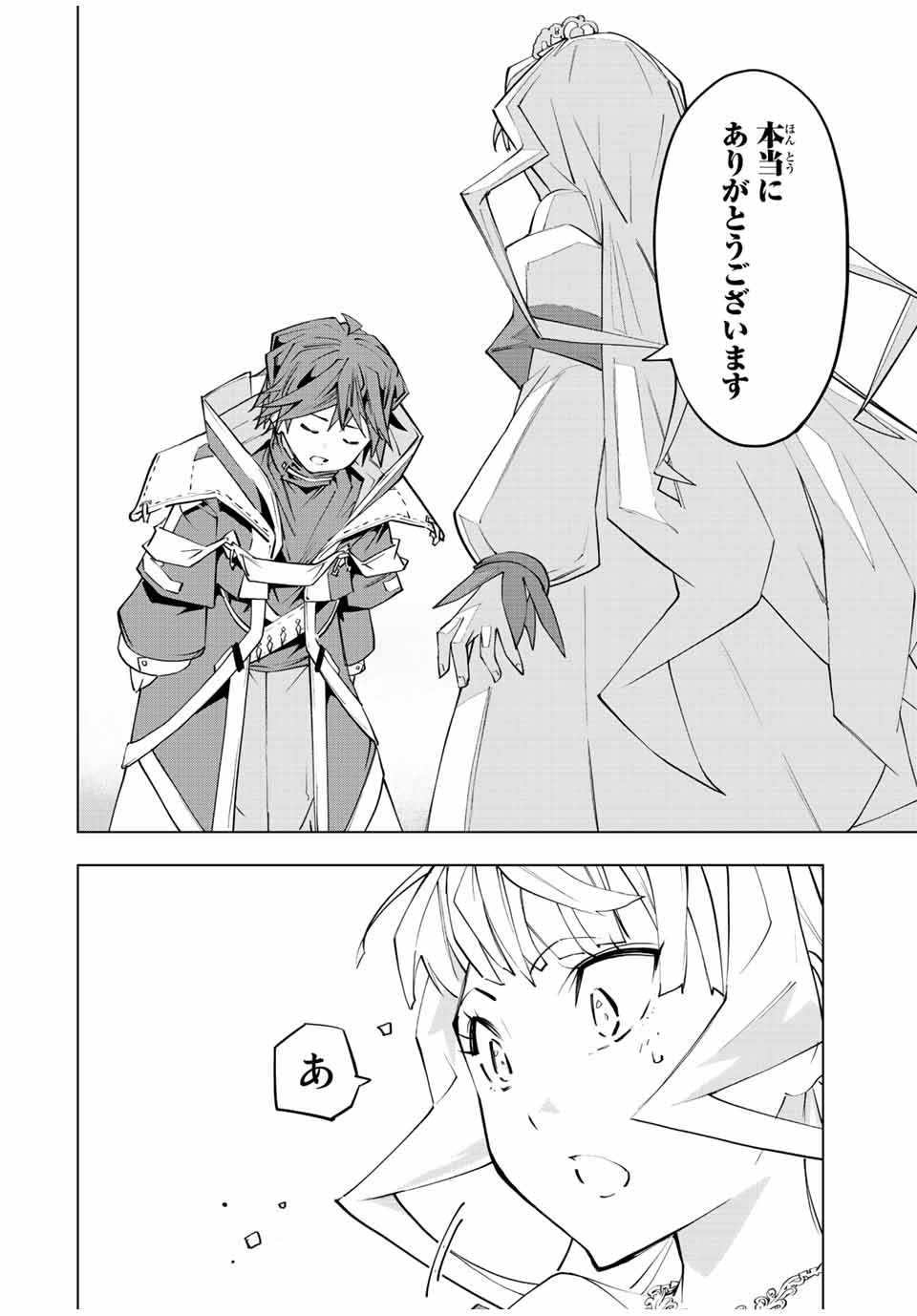 Shinjiteita Nakama-tachi ni Dungeon Chap 84 - Next Chap 85