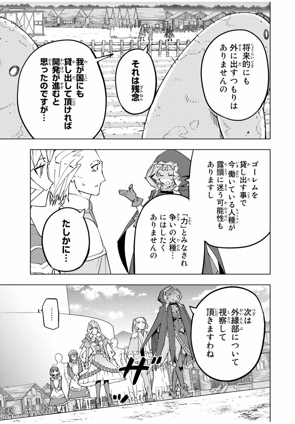 Shinjiteita Nakama-tachi ni Dungeon Chap 85 - Next Chap 86