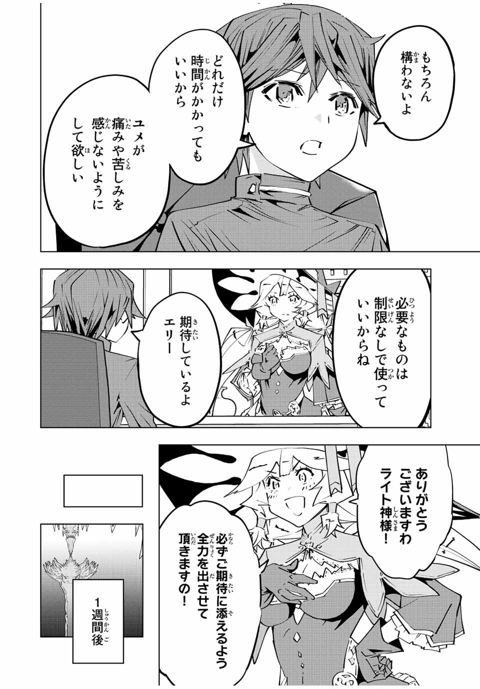 Shinjiteita Nakama-tachi ni Dungeon Chap 85 - Next Chap 86