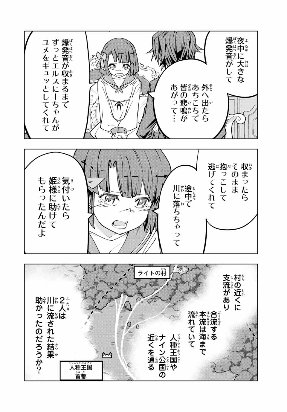 Shinjiteita Nakama-tachi ni Dungeon Chap 85 - Next Chap 86